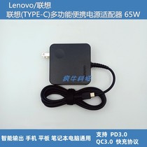 Suitable for Lian original portable 65W laptop tablet and mobile phone super fast charging power adapter TYPE-C