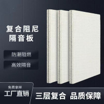 Sound insulation board bar ktv wall special environmentally friendly damping sound insulation board fireproof glass magnesium composite sound insulation and shock absorption pad