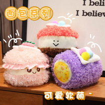 Macaron Cookie Pillow Strawberry Cake Plush Toy Childrens Birthday Gift Party Decoration Doll Toss