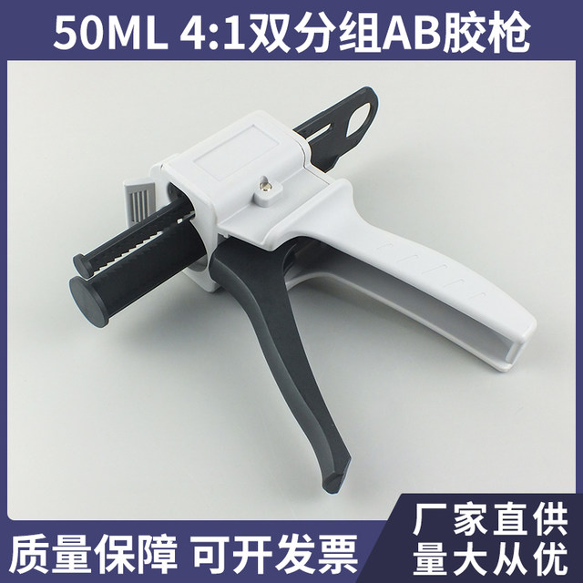 Second-generation AB glue gun 50ML4 1 two-component manual glue gun metal buckle manual glue tool epoxy resin