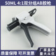 Second-generation AB glue gun 50ML4 1 two-component manual glue gun metal buckle manual glue tool epoxy resin