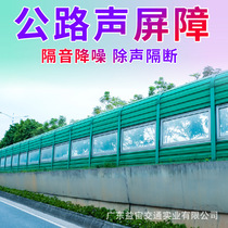 Transparent road viaduct railway highway sound barrier sound insulation screen metal sound absorption and noise reduction
