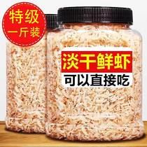 Light Dry Shrimp Leather Dry Goods Flagship Store Special Class Shrimp Rice 500g Fresh Calcium Supplements Raw Sun No Salt Ready-to-eat Small Sea Rice Baby