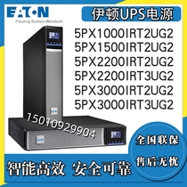 Eaton UPS power supply 5PX1000IRT 5PX1500IRT 5PX2200IRT 3000IRT2U 3UG2