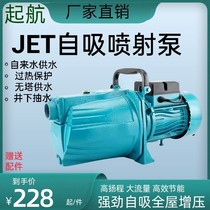 Jet pump household 220V water well pump large suction tower water supply self-priming pump booster pump high lift high power