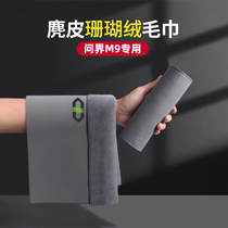 Wenjie M9 car wash towel special absorbent double-sided thickened car interior wiping suede rag deerskin car wiping