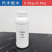 Special glue for substitute wood AB glue epoxy glue 1kg set