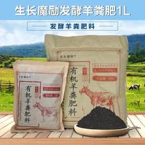 Growth Magic Home Gardening Fermented Sheep Manure Household General Bio-Fertilizer Farmyard Fertilizer Flower Planting Vegetable Fertilizer