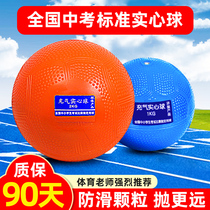 Solid ball for high school entrance examination special 2kg sports examination standard free inflatable stone heart shot put for male and female primary school students two kilograms