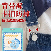 Overalls buckle anti-falling overalls button fixed buckle anti-opening zipper anti-slip fixed hook invisible