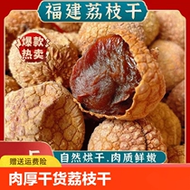 Dried lychees special grade new goods Fujian Putian dried lychees 500g*bag large fruit new goods non-cinnamon flavored glutinous rice with small cores
