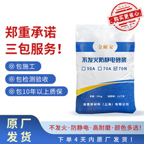 Non-fire and anti-static mortar Concrete metal aggregate explosion-proof and non-fire mortar high strength wear-resistant material