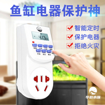 Lao Yujiang timing socket fish tank smart plug-in board aquarium germicidal lamp circulation wave pump controller Lao Yujiang