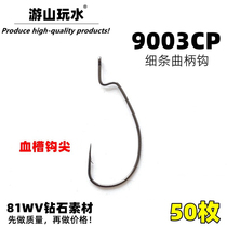 9003CP blood groove hook tip thin crank hook high-strength bass tilted mouth mandarin fish white strip soft bait lure hook