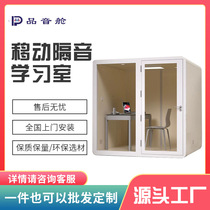 Mobile soundproof study room office conference room simple recording studio home piano room indoor live broadcast room silent cabin