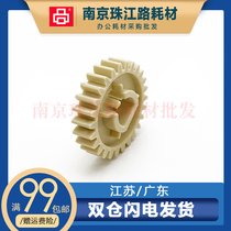 Applicable to HP HP 1522 1008 1007 1213 1102 1106 1108 fuser lower roller gear
