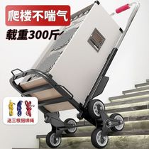Stair climbing artifact truck to move heavy objects up and down stairs luggage trolley portable foldable household trolley