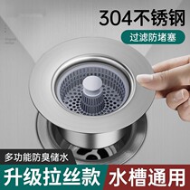 Kitchen sink filter dishwashing basin leak plug stainless steel pop-up core dishwashing sink universal drain deodorizer