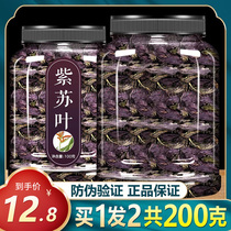 Authentic wild dried perilla leaves fresh natural dried perilla leaves tea roasted fish shrimps and crabs to remove the fishy smell and edible Chinese medicinal materials