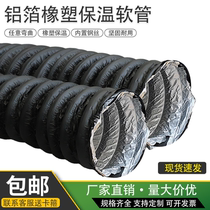 Central air conditioning rubber and plastic insulation aluminum foil hose telescopic pipe air duct round ventilation insulation pipe steel wire insulation pipe