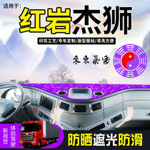 Hongyan Jieshi C500 C6 C100 Jacka C100 C500 large truck light-proof mat front workbench sun protection mat