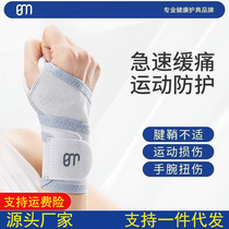Wristband sports and fitness protection sprained wrist tendon sheath thin pressure protection sweat-absorbent wristband for adults