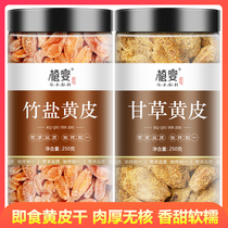 Bamboo salt yellow peel dried chicken heart yellow peel fruit fresh bamboo bee salt seedless licorice Guangdong and Guangxi no additives dried fruit preserves