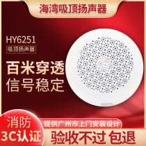 Gulf Fire Broadcasting HY6251 Ceiling Embedded Speaker Speaker Audio Concealed 3W