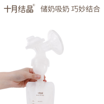 October crystal milk storage bag can be connected to the breast pump breast milk fresh-keeping bag storage bag milk storage bag 200ml 30 pieces