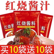 Braised Sauce Pork Ribs Pork Trotters Sauce Seasoning Pack Sauce Chicken Home Braised Fish Spare Ribs Eggplant General Catering