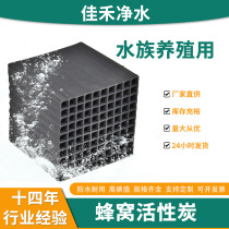 Fish tank water purification Rubiks cube water-resistant honeycomb activated carbon aquarium water purification filter material