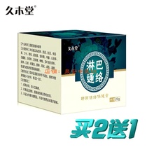 (Buy 2 for 3)Jiumutang Lymphatic Tongluo Cream Health Care CreamJiumutang Lymphatic Tongluo Cream