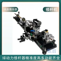 vdn cue billiard ball repairing machine machine repair leather head repair first angle straightening high precision multi-function repair