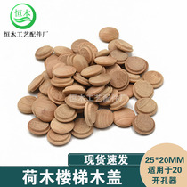 Wooden stair wooden cover 25*20mm inner buckle to hide the ugly decorative cap screw wooden hole cover accessories stair wood