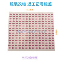 Rework paper marking paper label paper arrow paper marking sticker error correction paper clothing bags and shoemaking rework