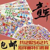 Post-80s and 90s nostalgic toys and paintings six-pack six-pack childhood memories pictures dolls paper game cards