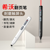Suning Appliance F12 page turning pen teachers use multi-function PPT remote control pen whiteboard all-in-one machine to write on the touch screen