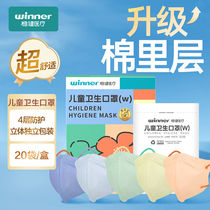 Winner cotton-lined disposable 3D childrens hygiene masks 20 pieces environmentally friendly and independent box