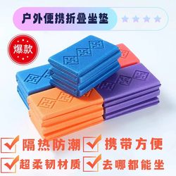 Outdoor Foldable Cushion Portable Travel Moisture-Proof Foam Foldable Mat Grass Field Small Seat Cushion Floor Mat Portable Mat