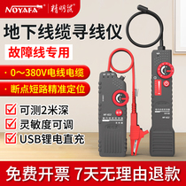 Smart rat strong current line finder NF-820 2 underground wire line tester wall electric cable hidden line 220v detector