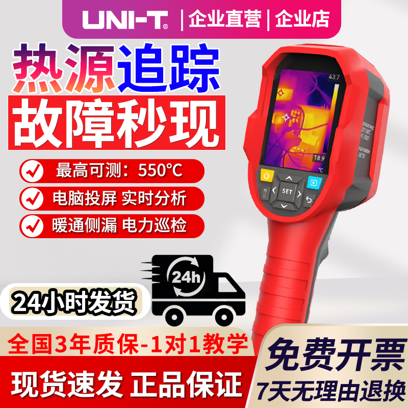 Unilide Handheld Infrared Thermal Imager High-Precision Thermometer Transformer Floor Heating Leakage High-Definition Thermal Imager