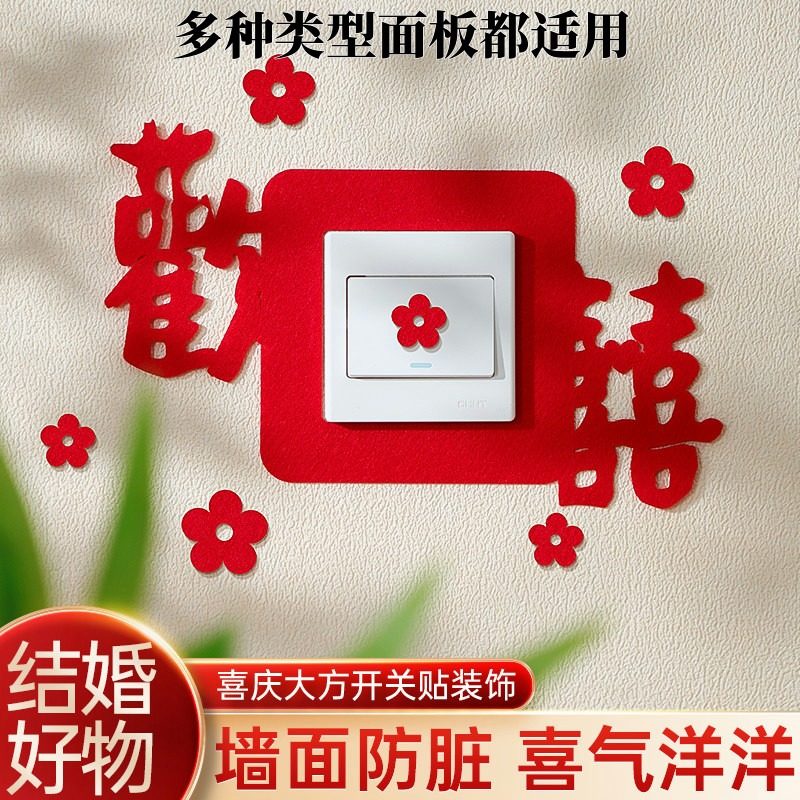New wedding red switch sticker xi word advanced creative border sleeve wedding house arrangement Jane about cloth Wedding Wedding items-Taobao