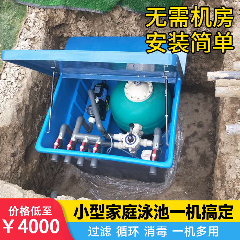 Swimming Pool Sand Tank Water Pump Integrated Circulation Filtration Equipment Underground All-In-One Machine Fish Pond Sewage and Rain Treatment Swimming Pool Sand Tank Water Pump Integrated Circulation Filtration Equipment Underground All-In-One Machine Fish Pond Sewage and Rain Treatment