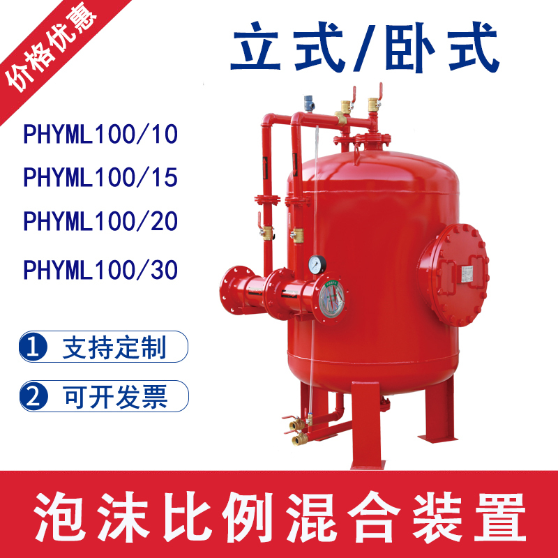 Pressure Foam Proportion Mixed Package Vertical Horizontal Closed Spray Fire Extinguishing Phym Fire Foam Liquid Storage Tank Pressure Foam Proportion Mixed Package Vertical Horizontal Closed Spray Fire Extinguishing Phym Fire Foam Liquid Storage Tank