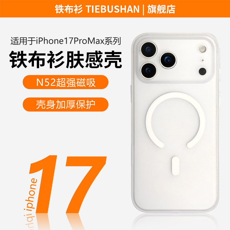 Iron Cloth Case Is Suitable for Apple 17 Pro Max Phone Case, Apple 17 Pro Max Phone Case, 17 Pro/17/16 Pro Max/16 Pro/16 Matte Pc Soft Edge Precision Hole Magnetic Case Iron Cloth Case Is Suitable for Apple 17 Pro Max Phone Case, Apple 17 Pro Max Phone Case, 17 Pro/17/16 Pro Max/16 Pro/16 Matte Pc Soft Edge Precision Hole Magnetic Case