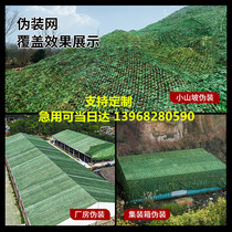 Open-air camouflage net military green garden satellite rainproof green sun shed shade net building decoration gardening off-road vehicle