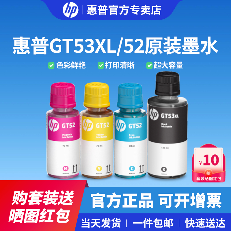 Hp Hp Gt53Xl Original Ink Black Gt52/51 Colorful Ink Tank519 510 592 596 599 582 518 418 583 672 678 675 Printer-Specific