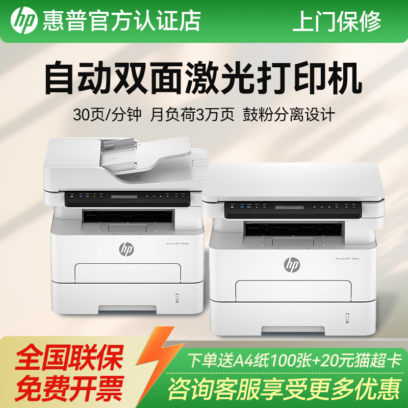 Hp 323Dnw Automatic Duplex Black and White Laser High-Speed Printing, Copying, and Scanning All-In-One Machine for Business Office Use, A4 Home Use, Wireless Wifi, 323Sdnw Drum and Toner Separation Hp 323Dnw Automatic Duplex Black and White Laser High-Speed Printing, Copying, and Scanning All-In-One Machine for Business Office Use, A4 Home Use, Wireless Wifi, 323Sdnw Drum and Toner Separation