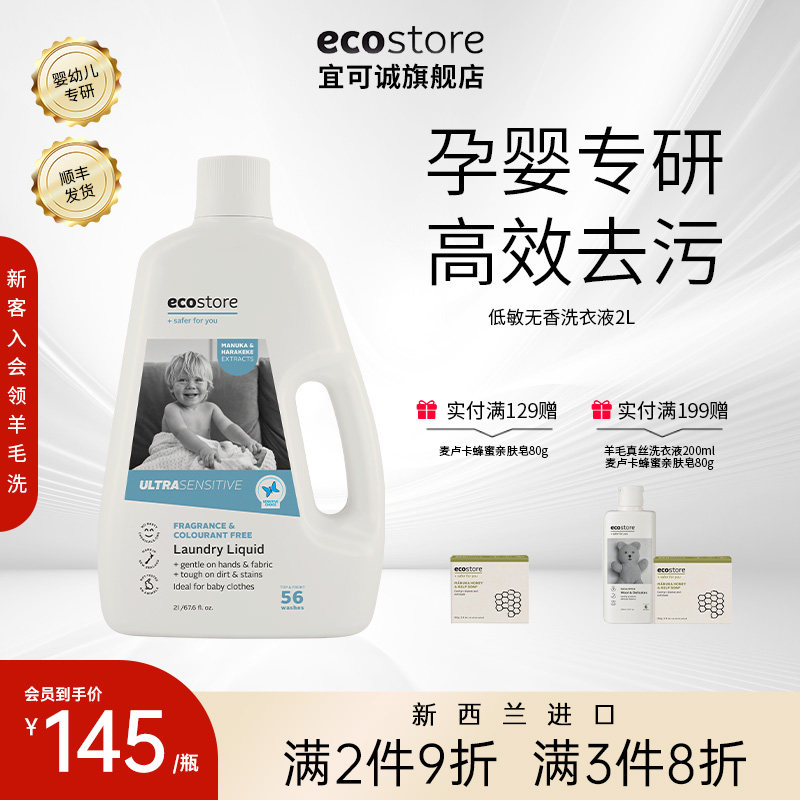 Ecostore hypoallergenic unscented laundry detergent | the new favorite ...