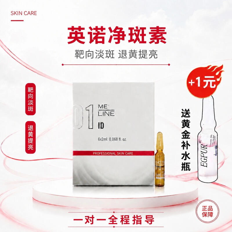 Inno Spot Clearing Essence European Version Water Light Essence for Brightening and Even Skin Tone, Authentic Spanish Approved Version Small Brown Bottle Inno Spot Clearing Essence European Version Water Light Essence for Brightening and Even Skin Tone, Authentic Spanish Approved Version Small Brown Bottle